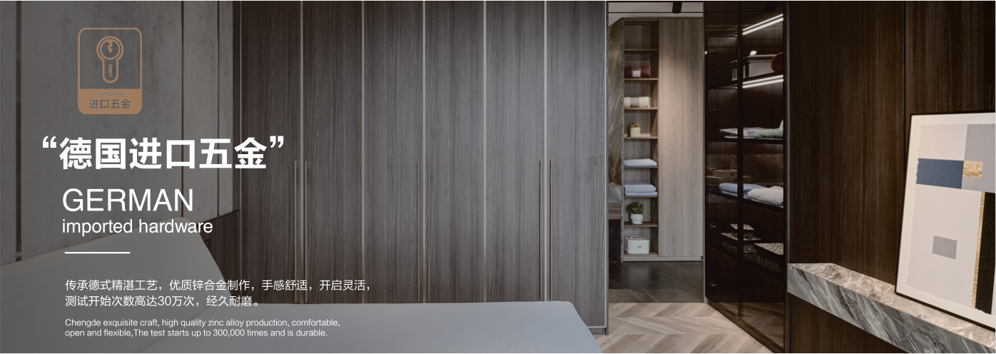 秉承“高工藝、高品質(zhì)、高信譽”經(jīng)營理念,以“環(huán)保、智能”為宗旨,讓消費者體驗到定制家居帶來的便捷和個性
